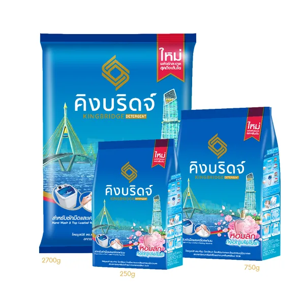 คิงบริดจ์ ผงซักฟอก